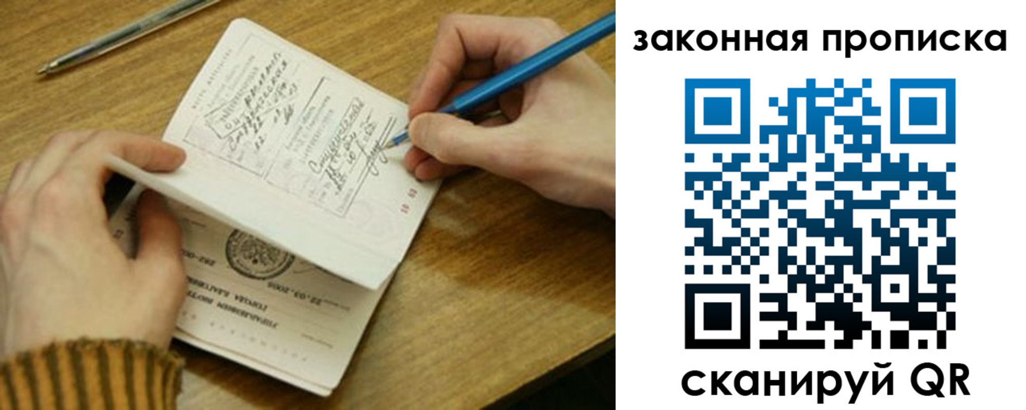 прописка для работы в Симе