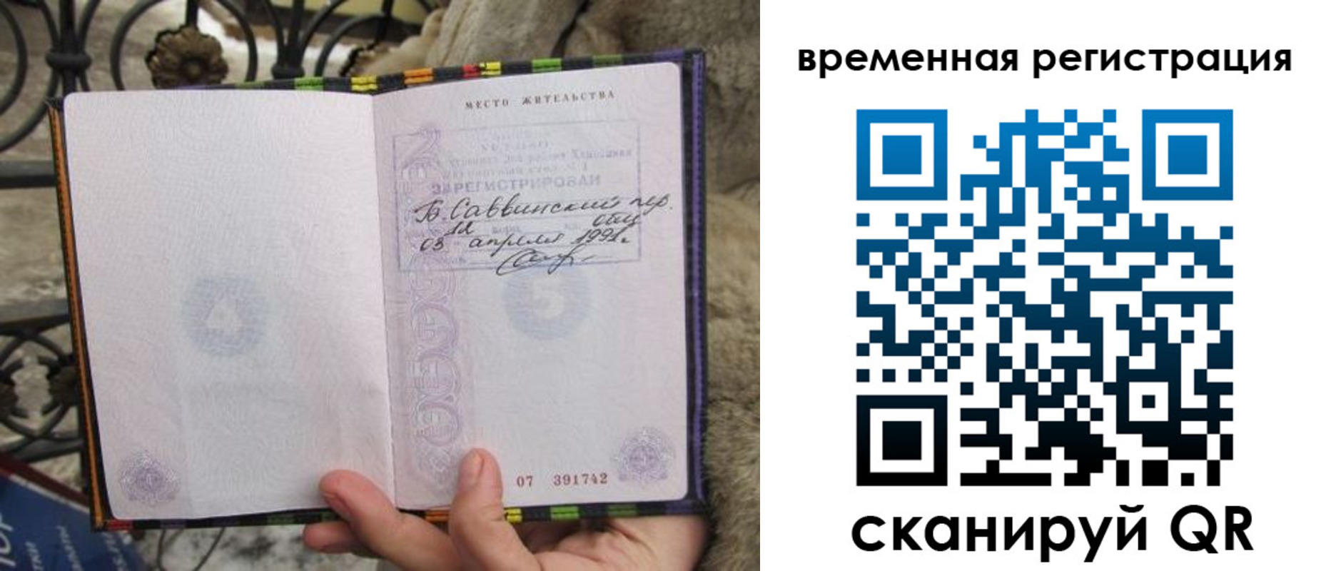 прописка для кредита в Симе